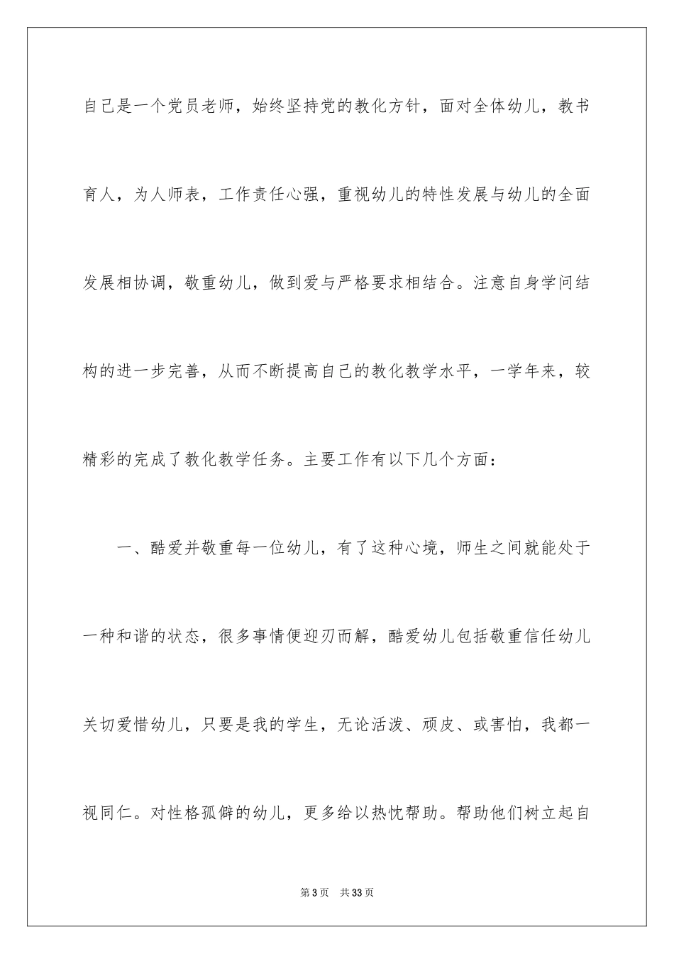 2024个人的述职报告_143_第3页