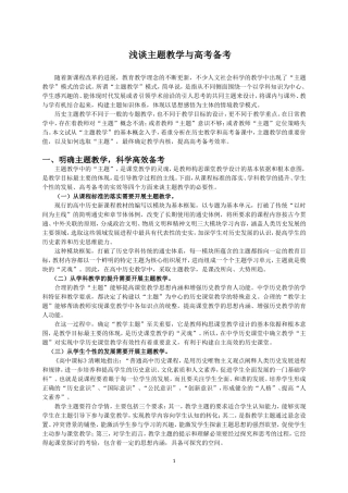 浅谈主题教学与高考备考