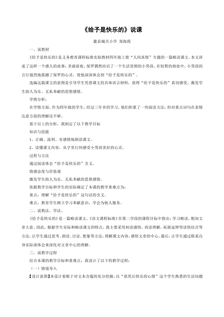 《给予是快乐的》说课材料_第1页