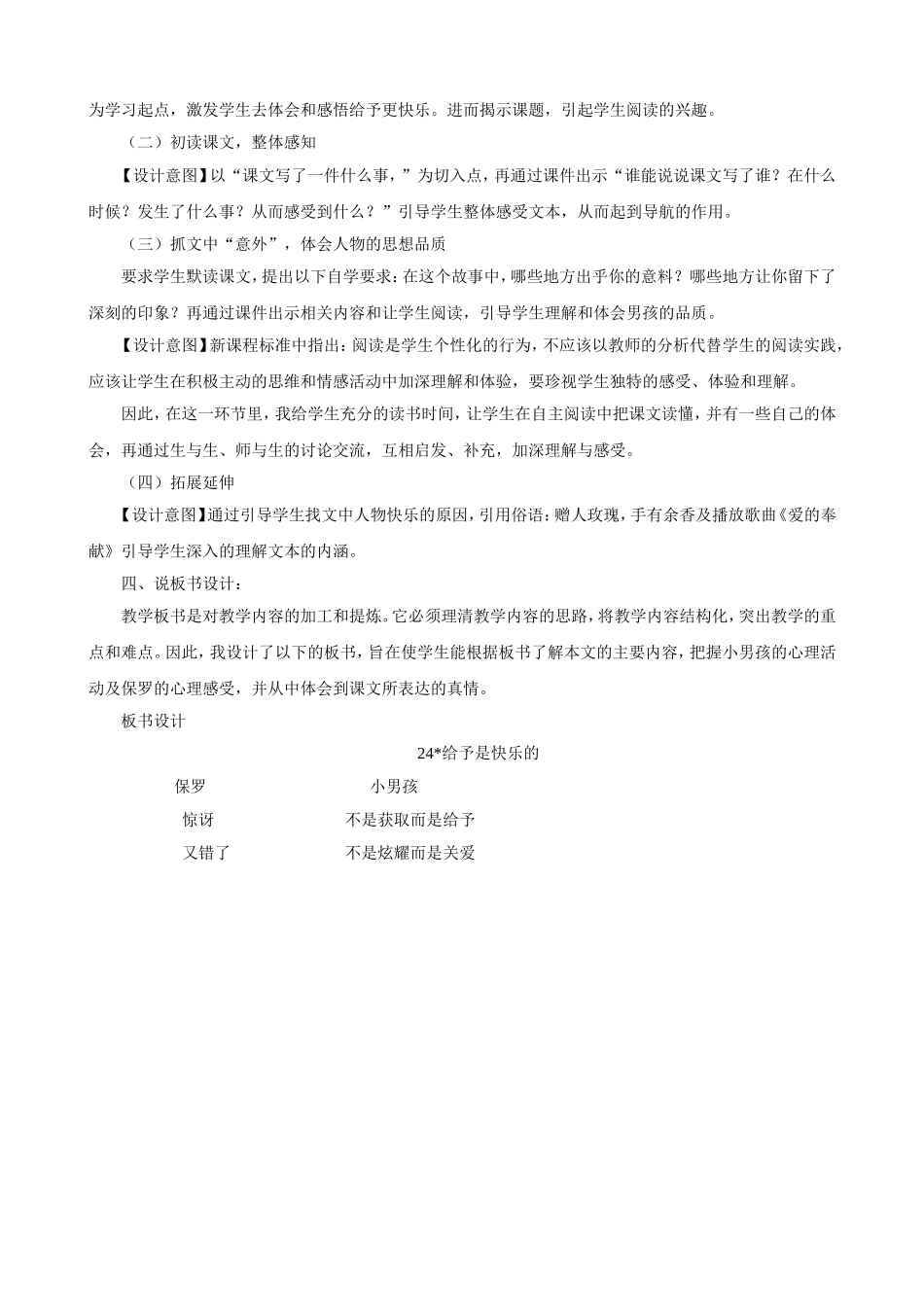 《给予是快乐的》说课材料_第2页