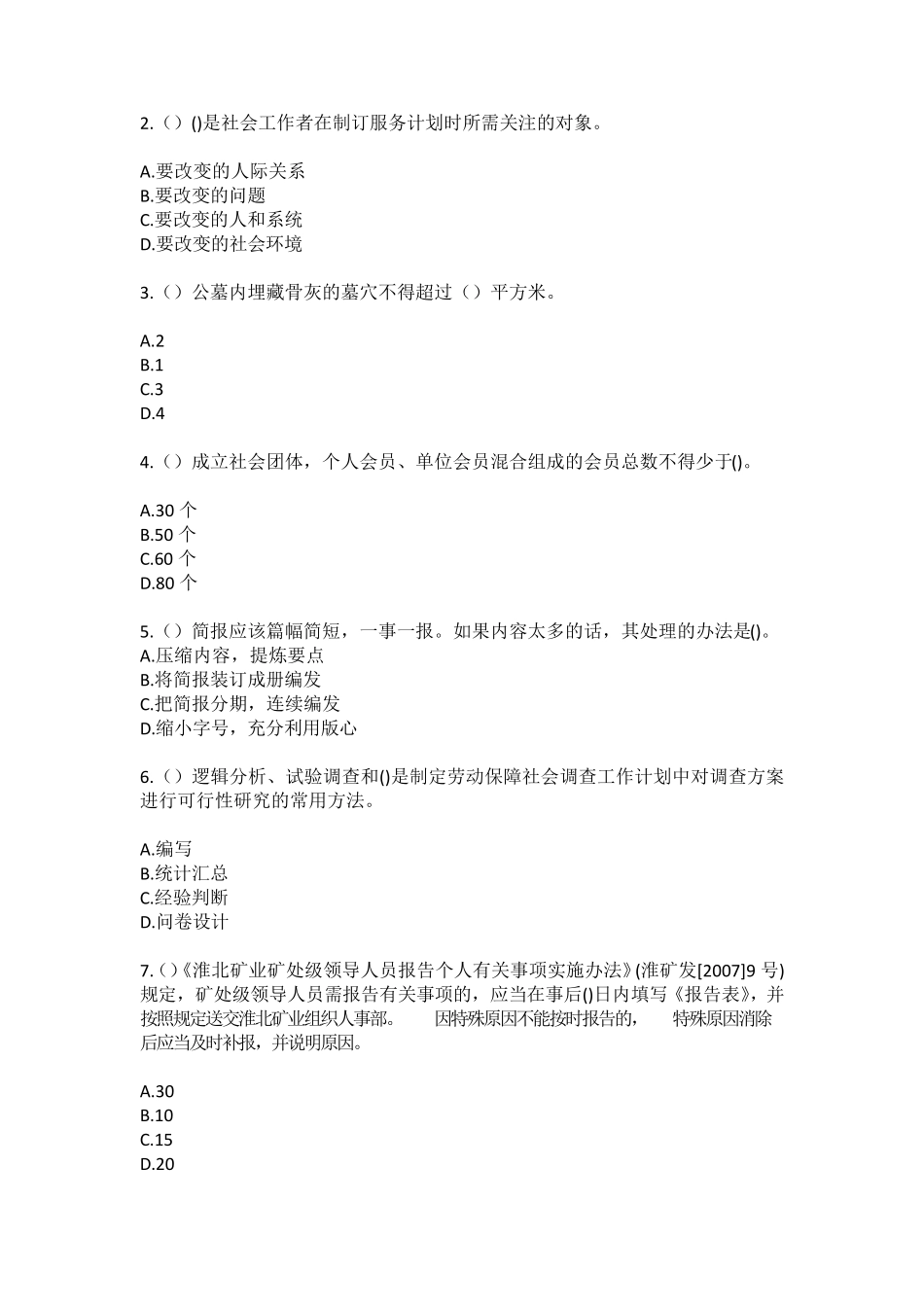 精品省德州市齐河县仁里集镇李集村(社区工作人员)自考复习100题模拟考试精品_第2页