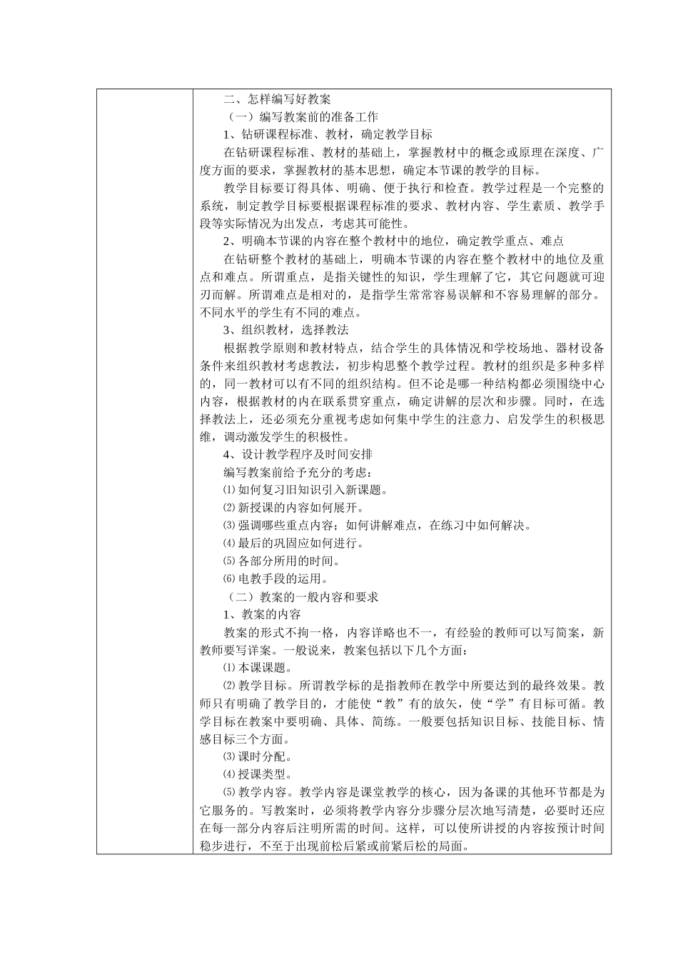 作业3表单胡_第2页