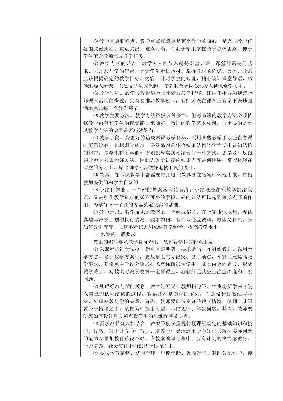 作业3表单胡_第3页