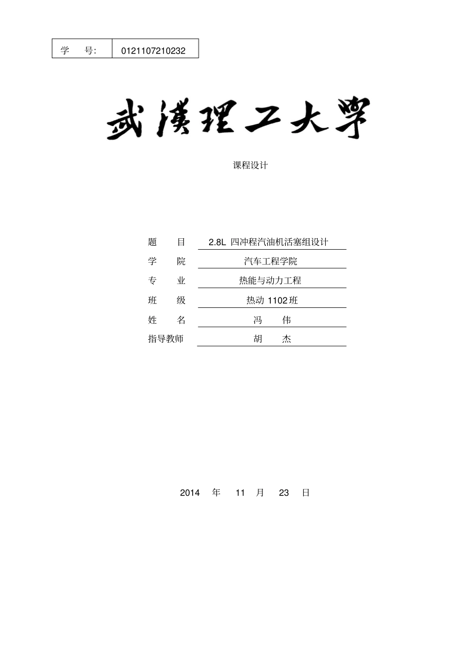 8升汽车发动机活塞组设计_第1页