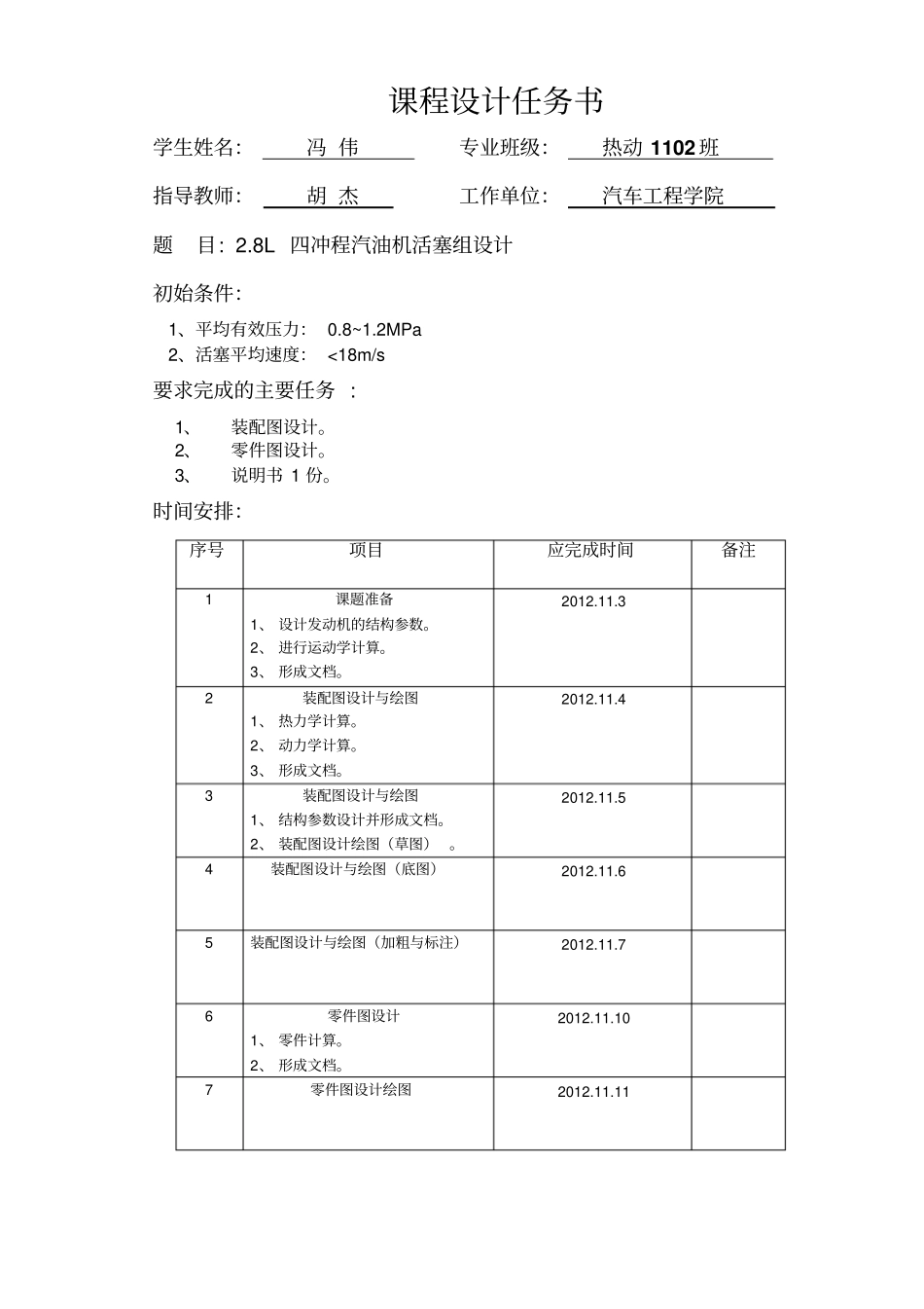 8升汽车发动机活塞组设计_第2页