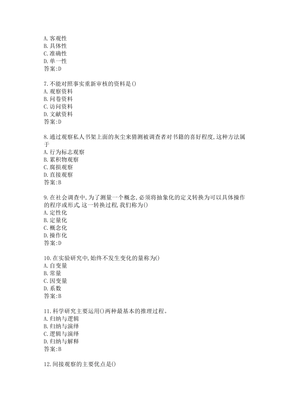 南开22春学期《社会科学研究方法》在线作业答案 _第2页