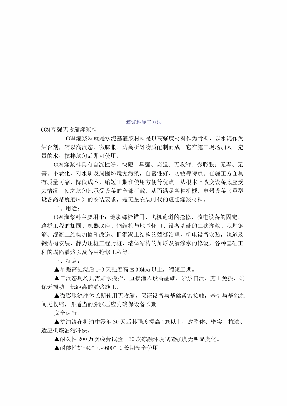 灌浆料施工方法_第2页