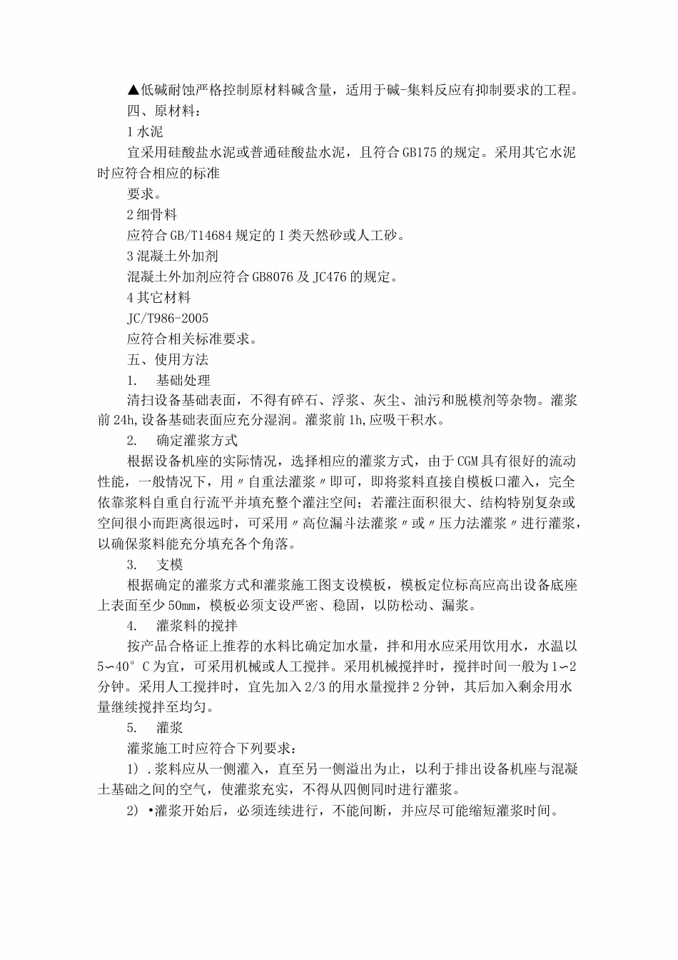 灌浆料施工方法_第3页