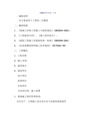 灌浆料施工方法