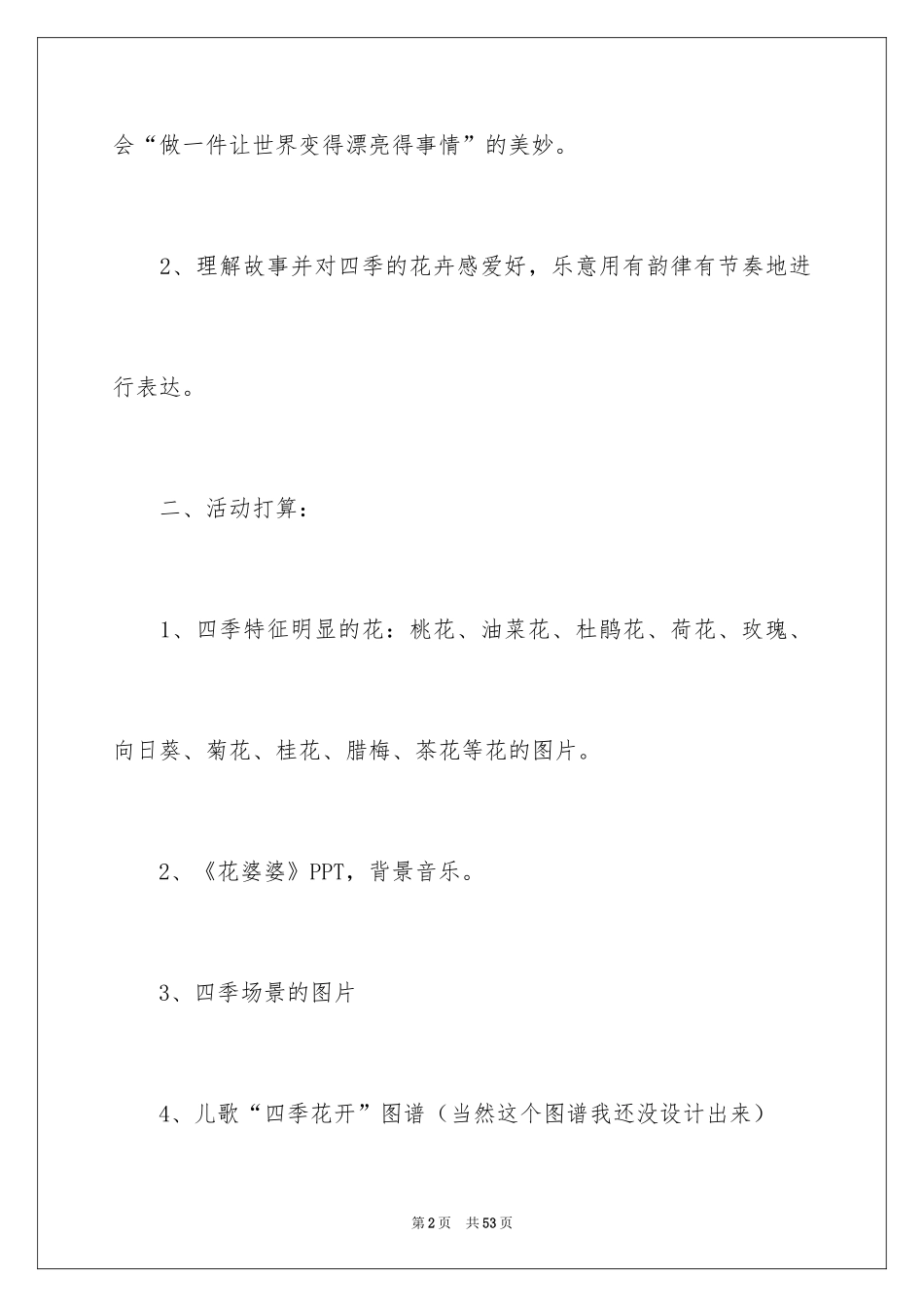 2024大班语言说课稿_1_第2页