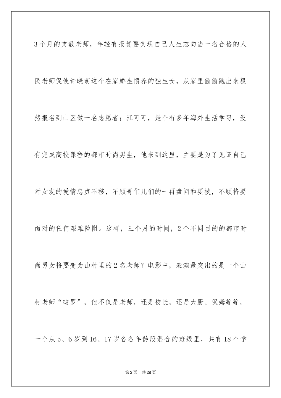 2024天那边观后感_1_第2页