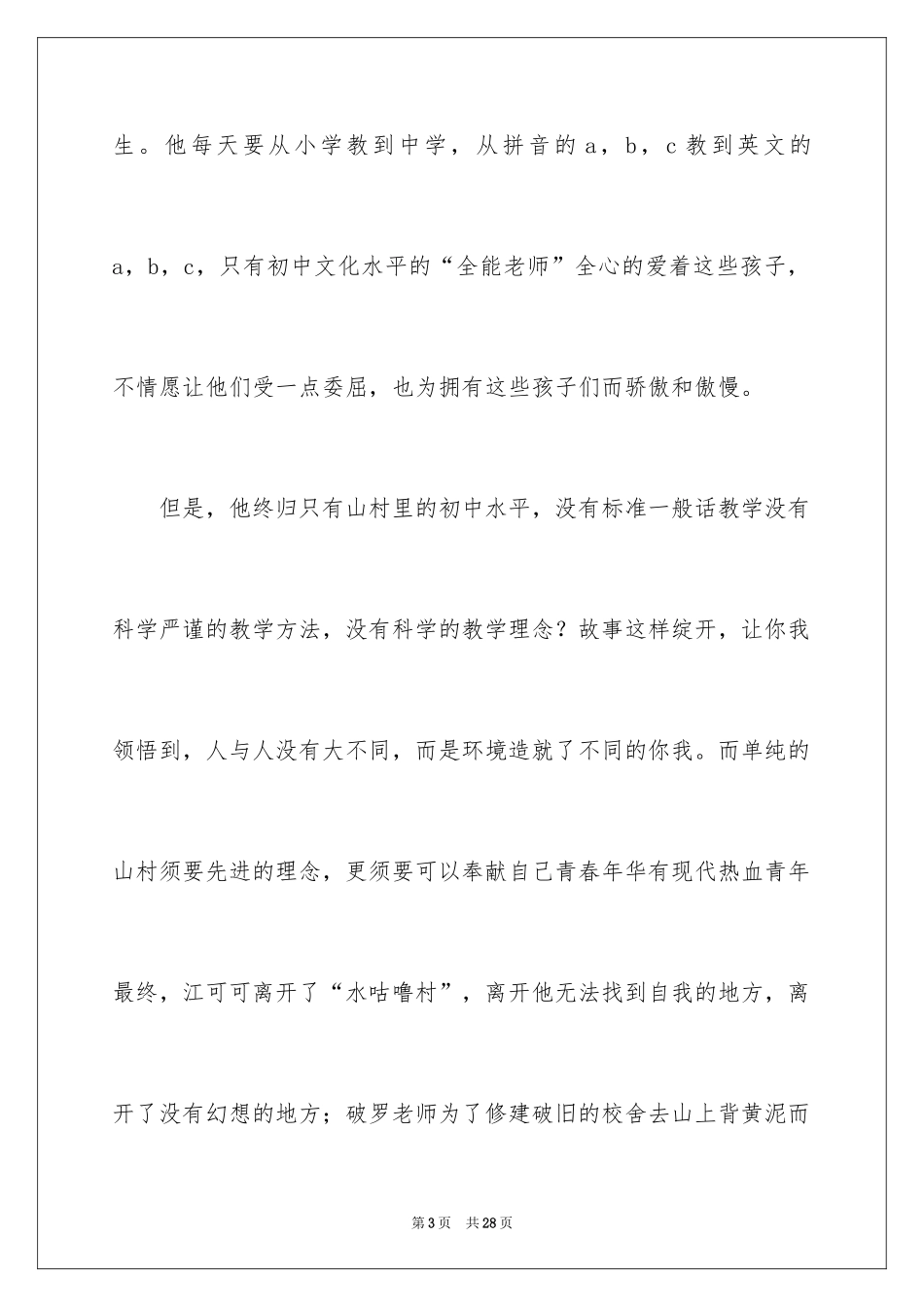 2024天那边观后感_1_第3页