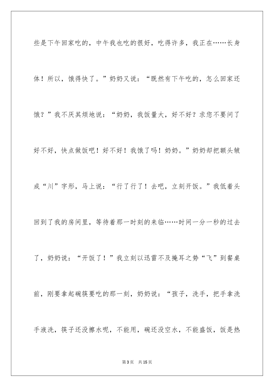 2024奶奶我想对您说的作文_第3页