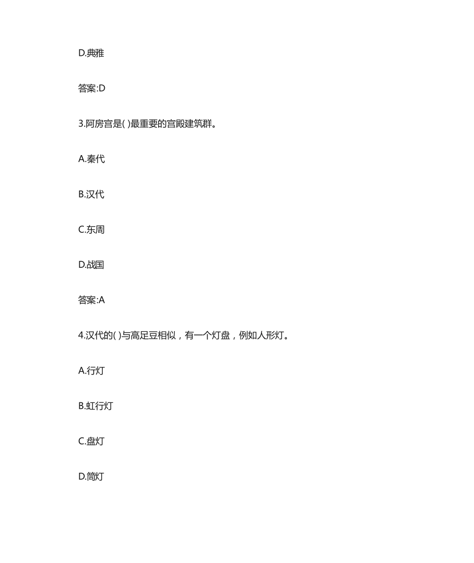 南开22春学期《工艺美术史》在线作业答案 _第2页