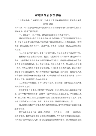 课题研究阶段性总3