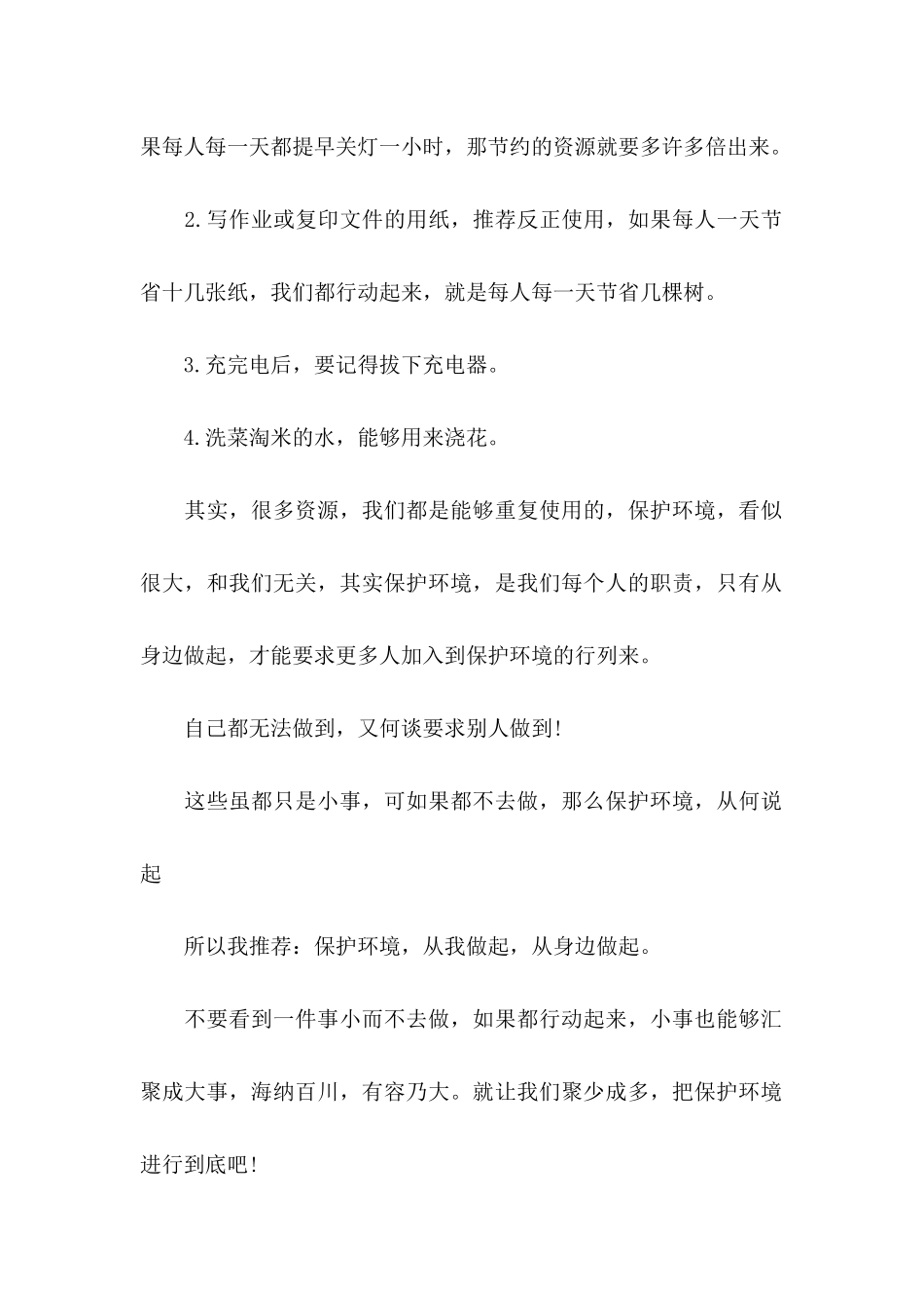 保护环境倡议书模板八篇_第2页