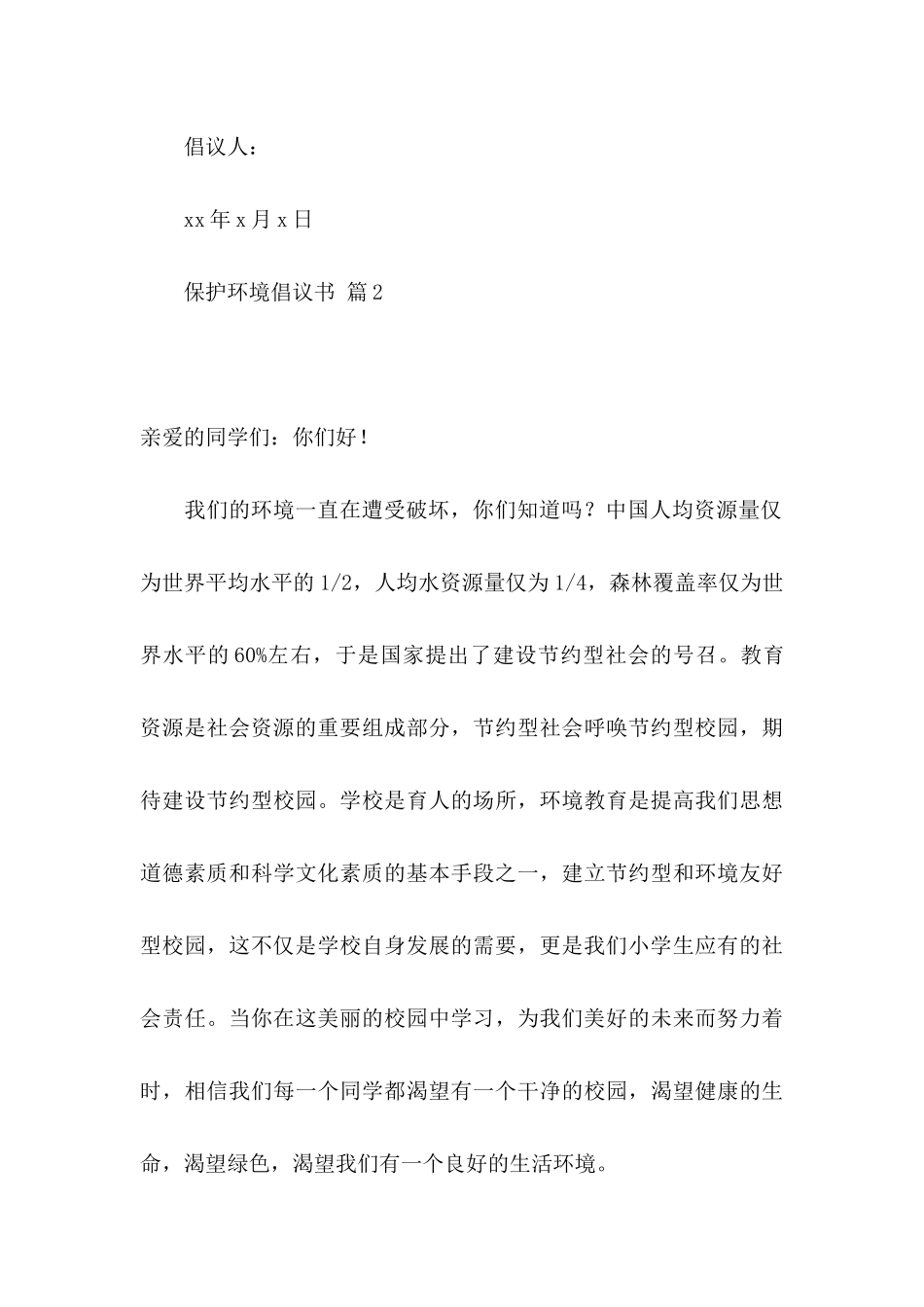 保护环境倡议书模板八篇_第3页