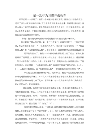 记一次行为习惯养成教育