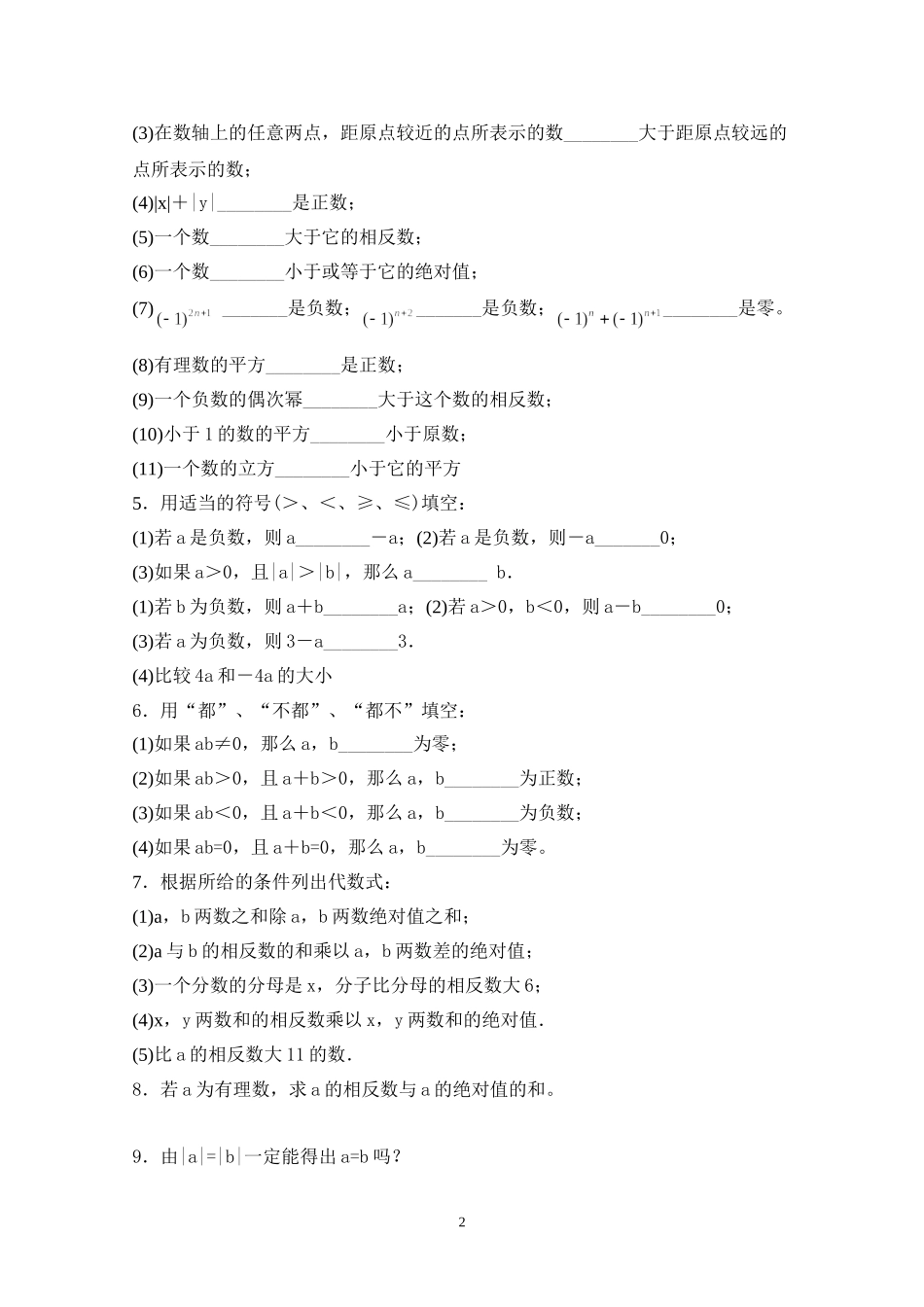 数学有理数易错题练习提及答案_第2页