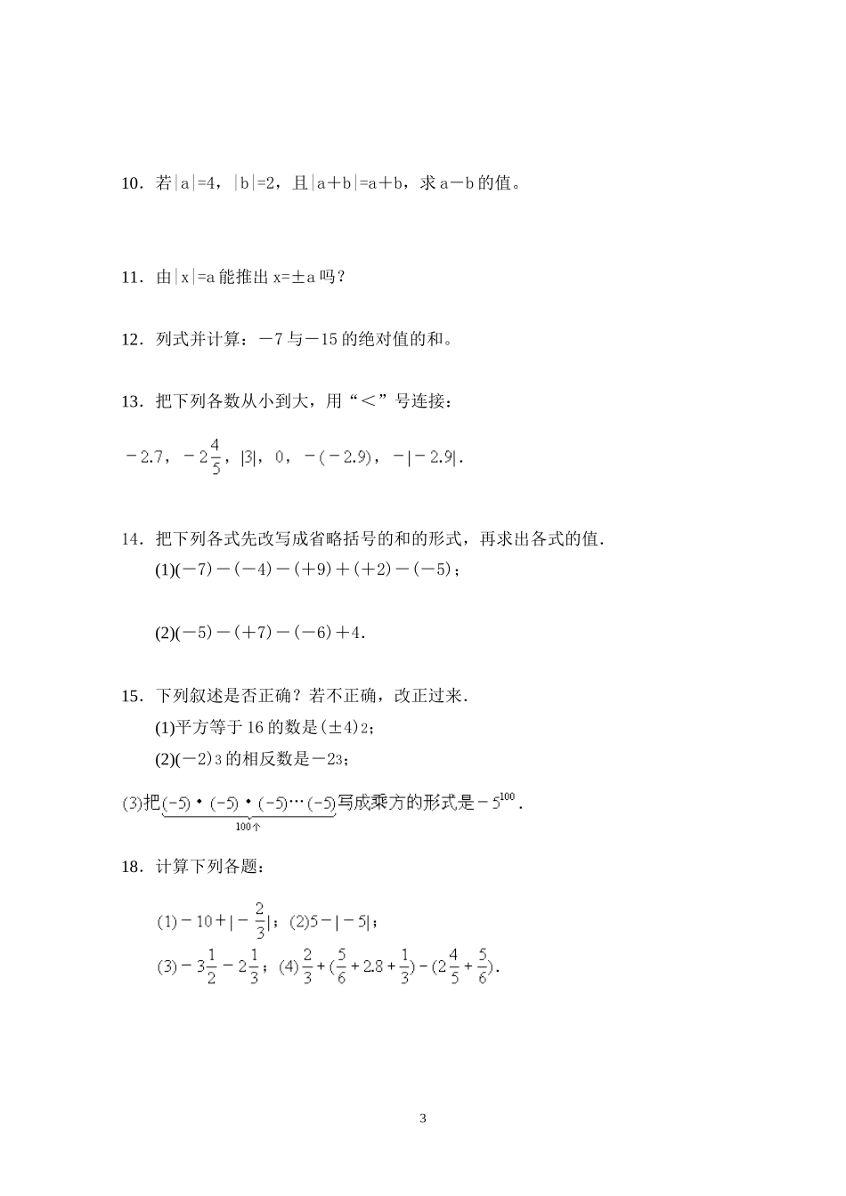 数学有理数易错题练习提及答案_第3页