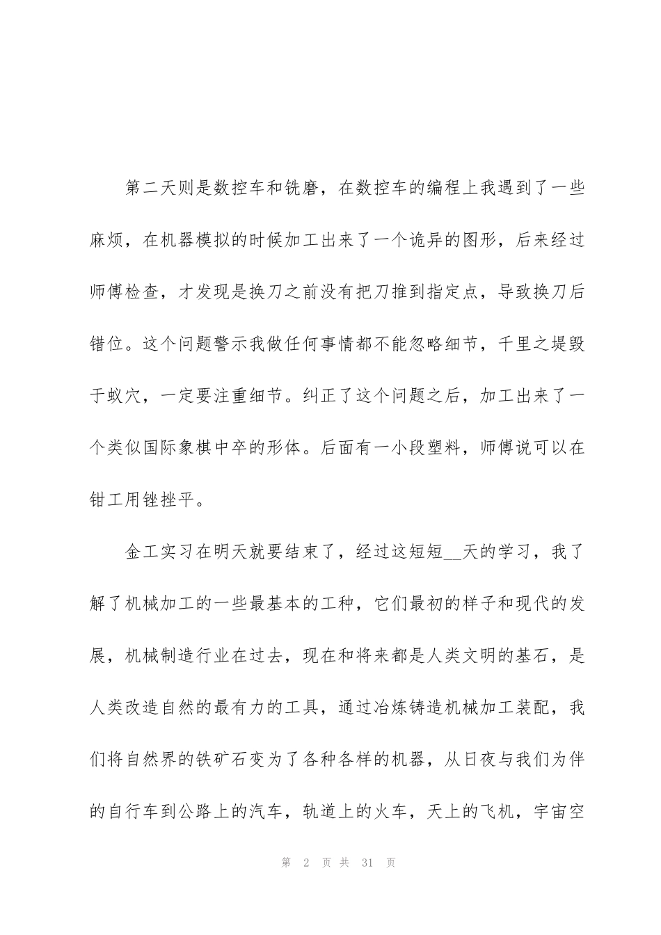 金工实习心得报告_第2页