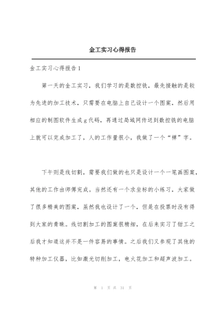 金工实习心得报告
