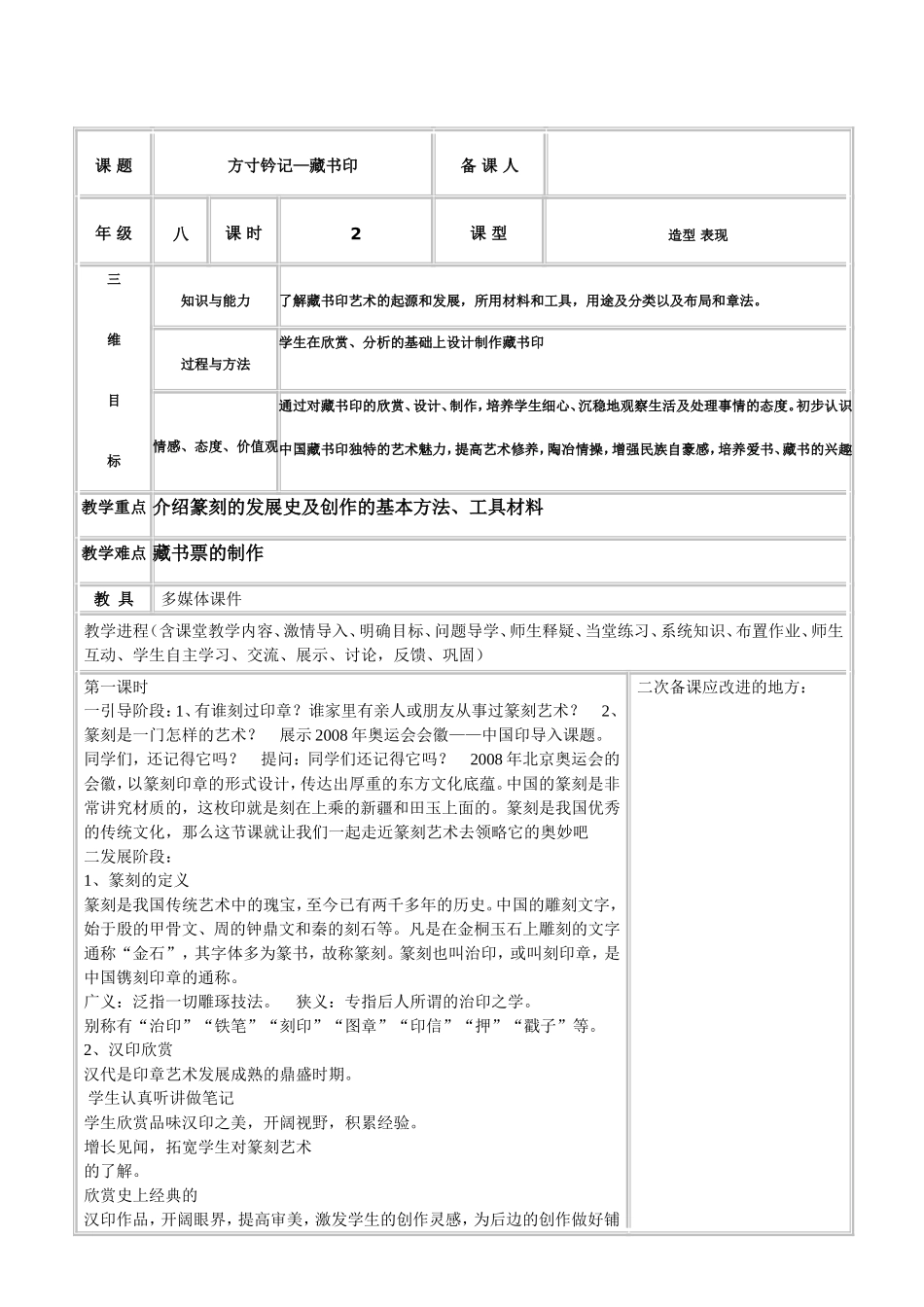 方寸钤记——藏书印_第1页