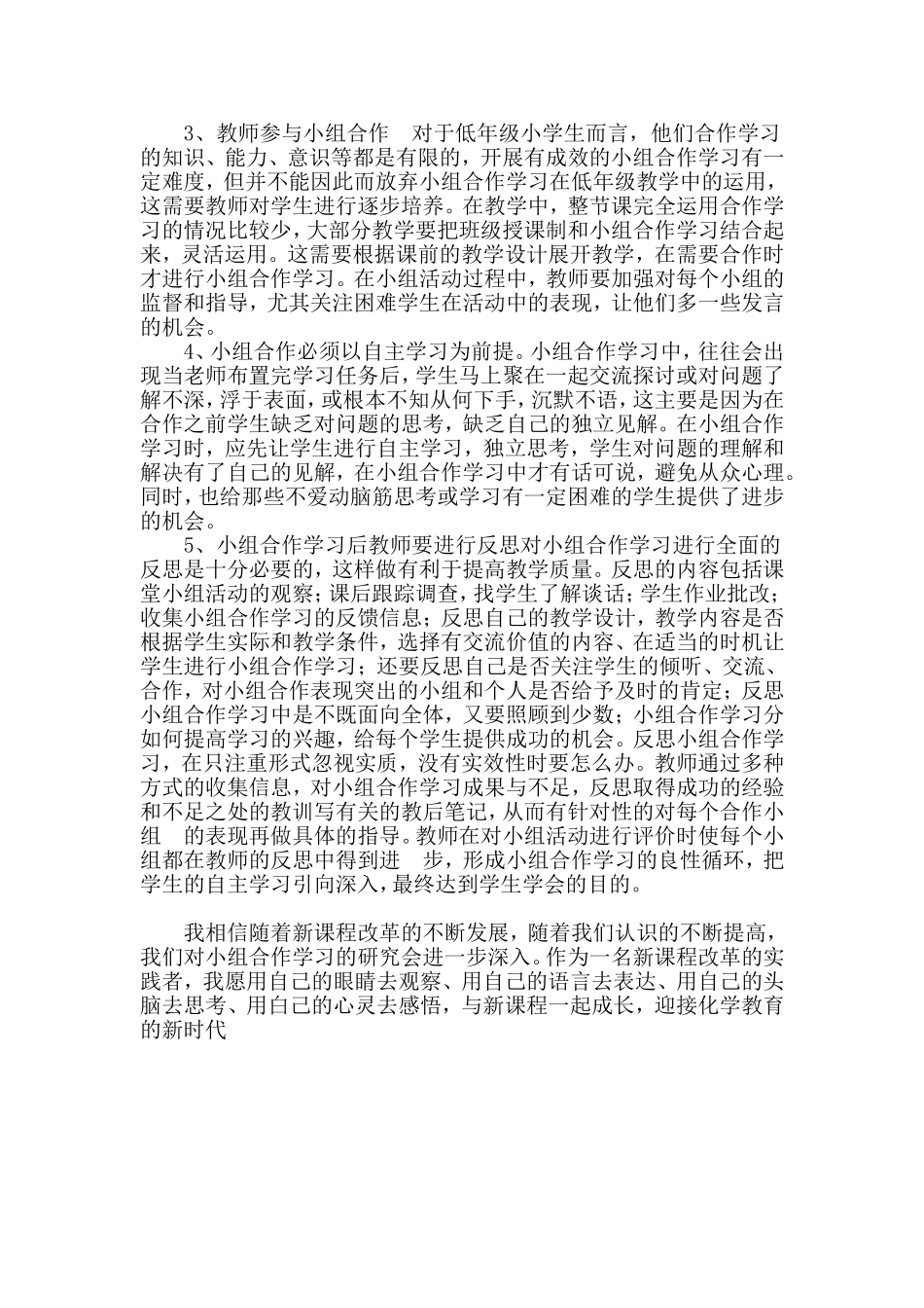 小组合作心得体会_第2页