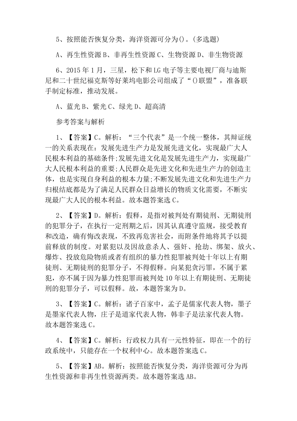 教育公共基础知识试题以及答案 _第2页