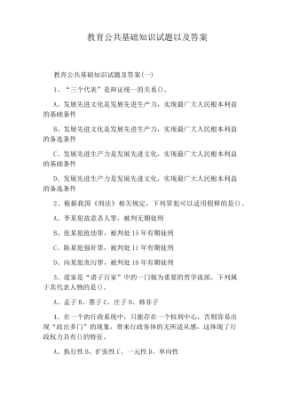 教育公共基础知识试题以及答案 