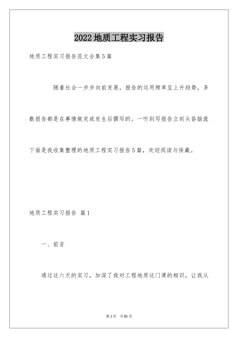 2024地质工程实习报告_45_第1页