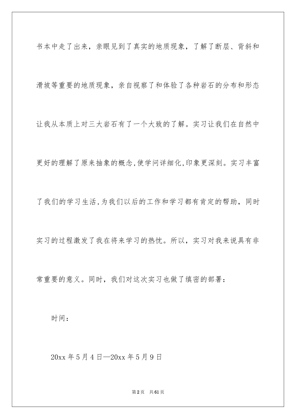 2024地质工程实习报告_45_第2页