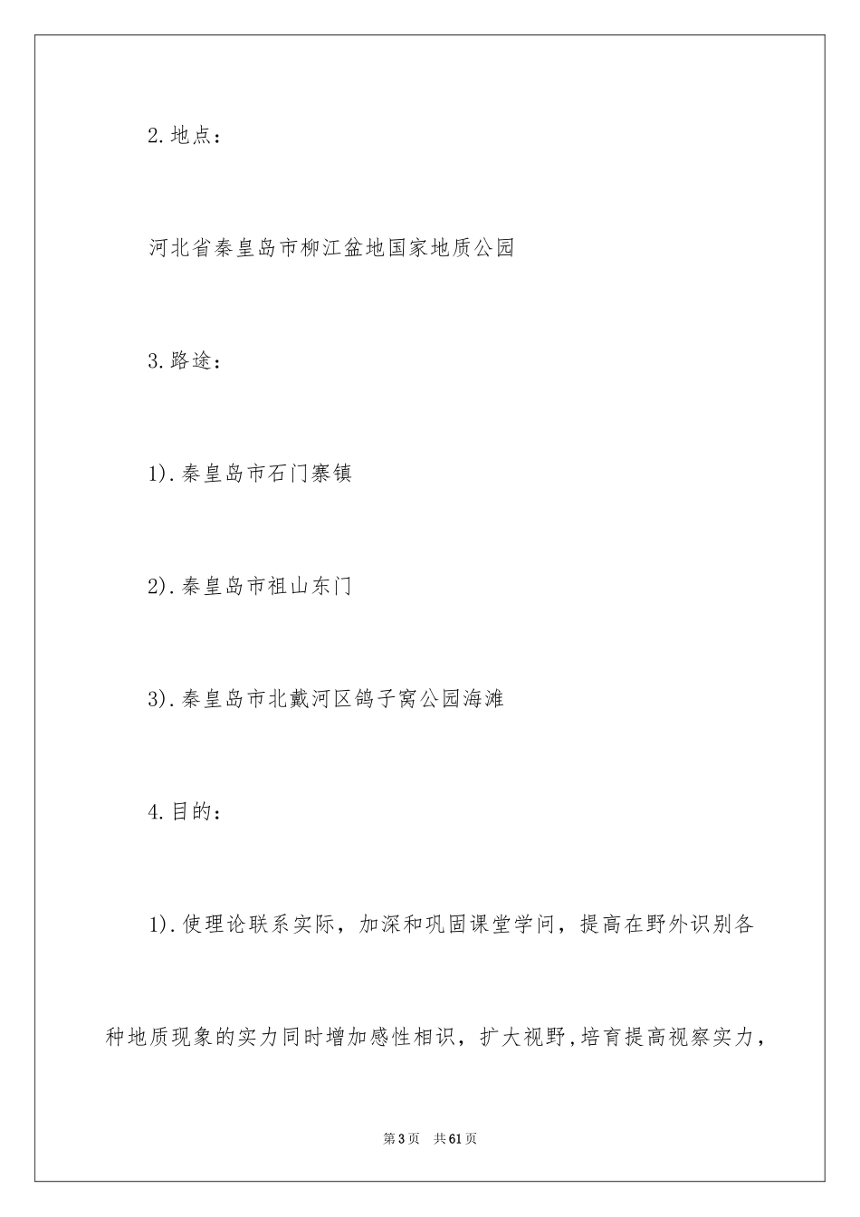 2024地质工程实习报告_45_第3页