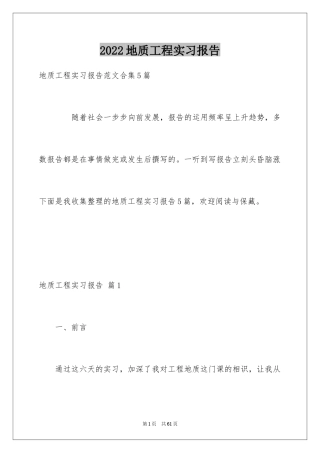 2024地质工程实习报告_45