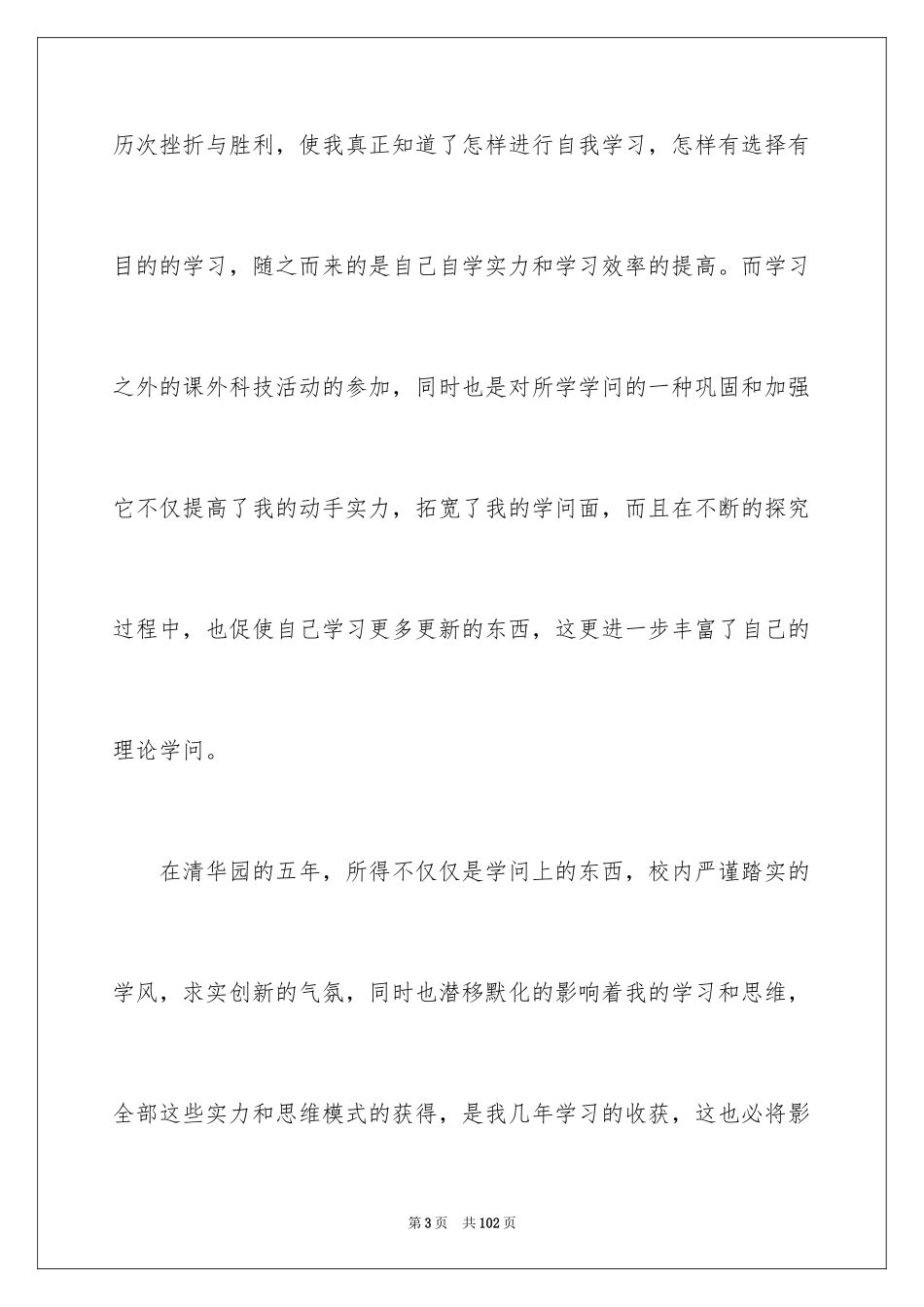 2024大学生的毕业感言_2_第3页