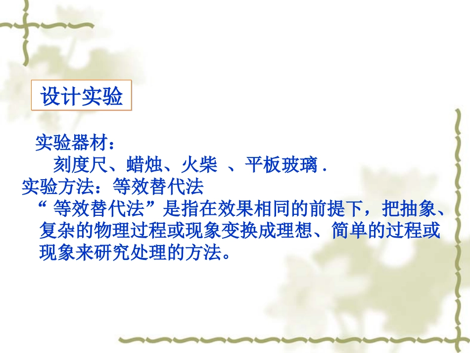 人教版八年级上册4-3《平面镜成像》课件_第3页