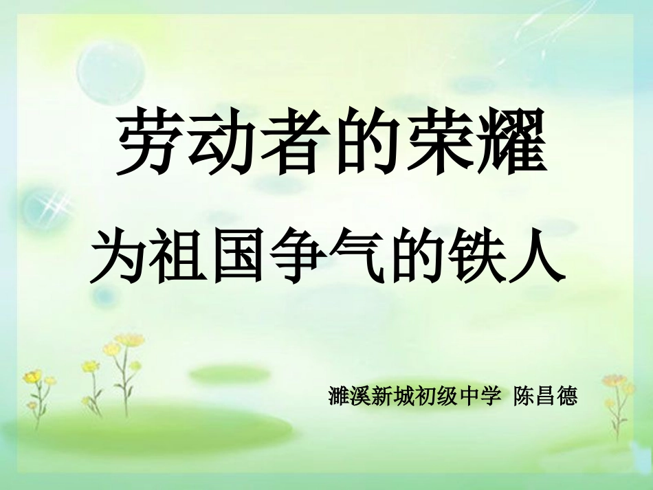 劳动者的荣耀陈昌德制作_第1页