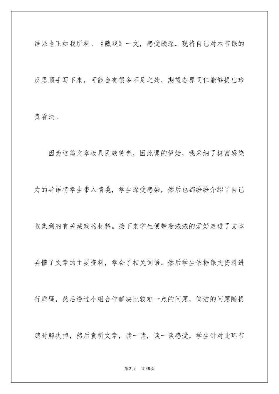 2024《藏戏》教学反思_第2页