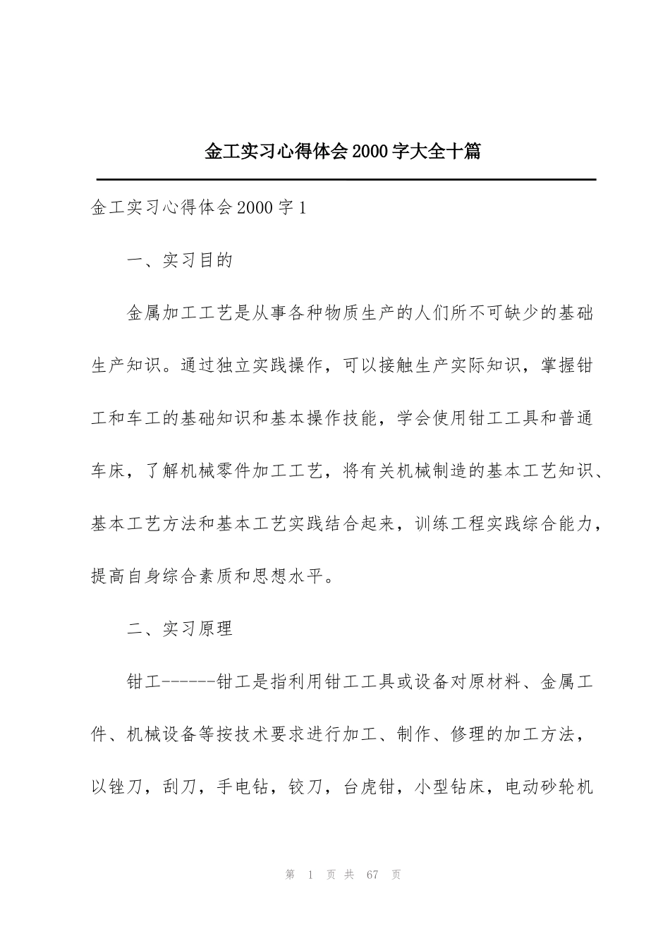 金工实习心得体会2000字大全十篇_第1页