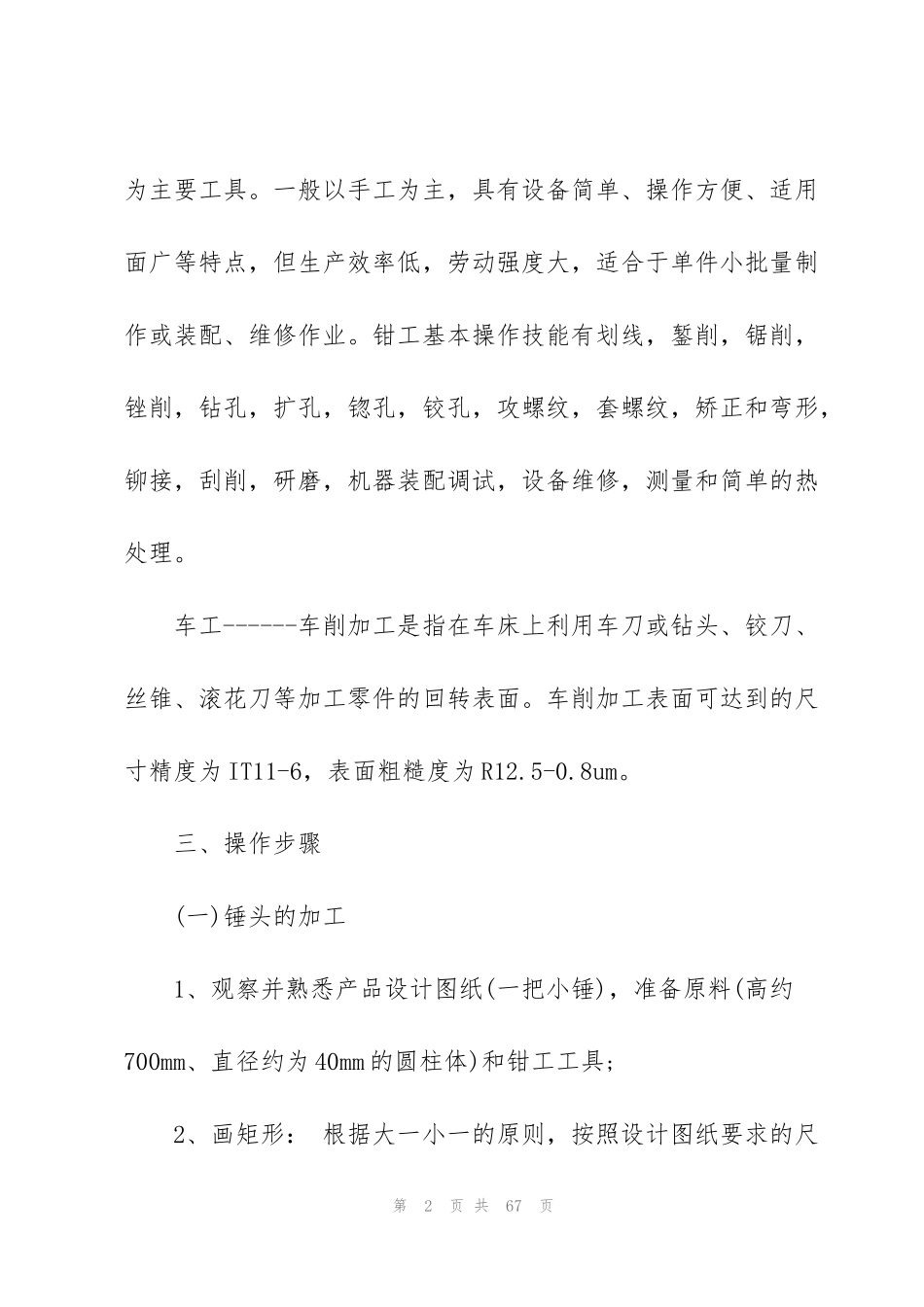 金工实习心得体会2000字大全十篇_第2页