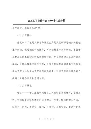 金工实习心得体会2000字大全十篇