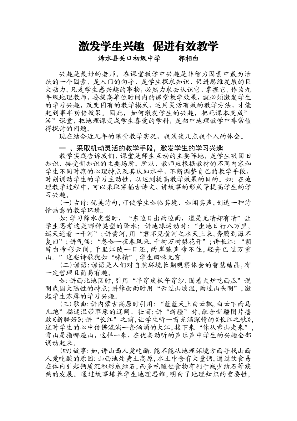 激发学生兴趣提高课堂效益_第1页