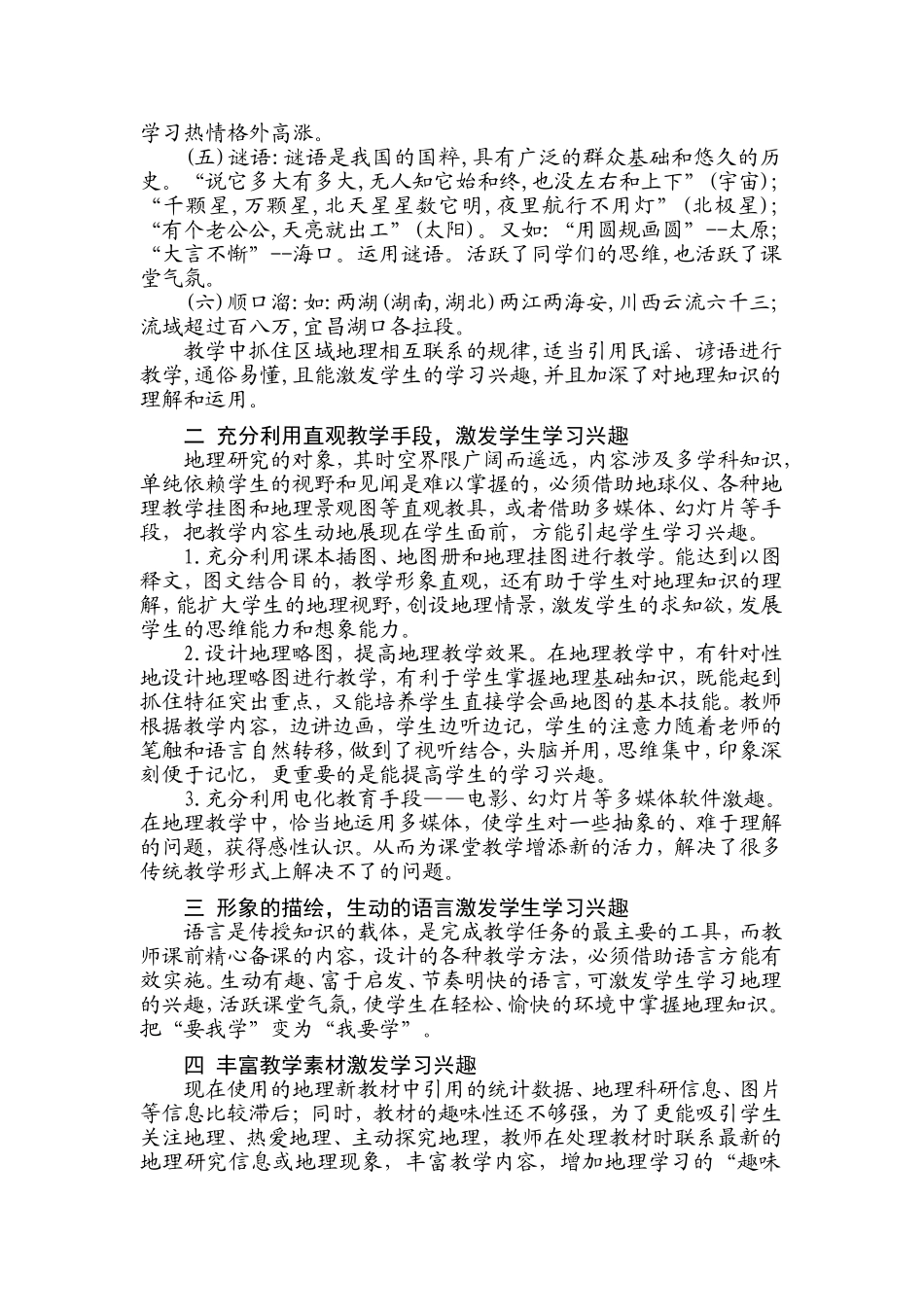 激发学生兴趣提高课堂效益_第2页