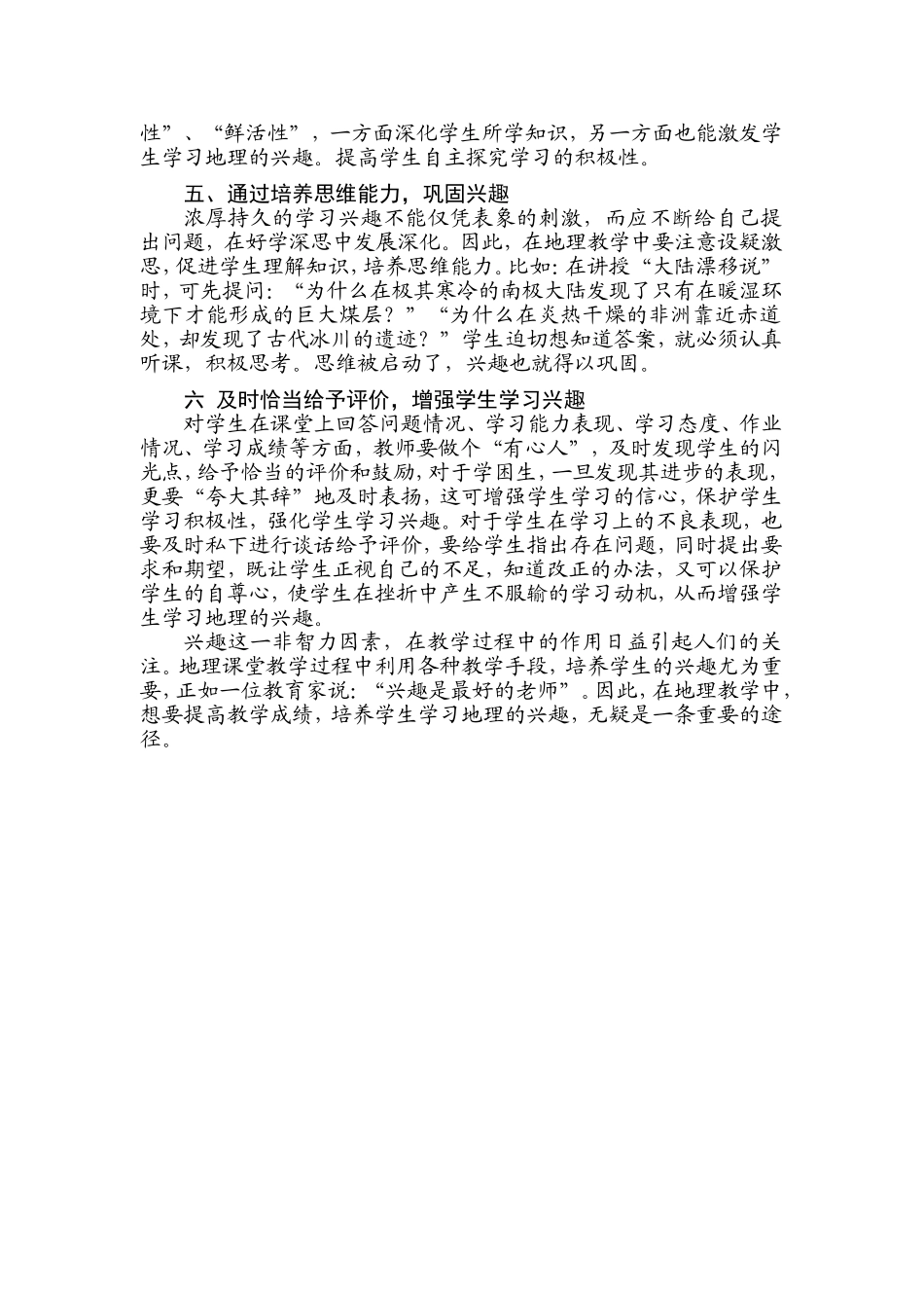 激发学生兴趣提高课堂效益_第3页