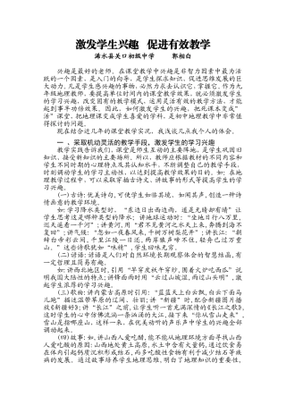 激发学生兴趣提高课堂效益