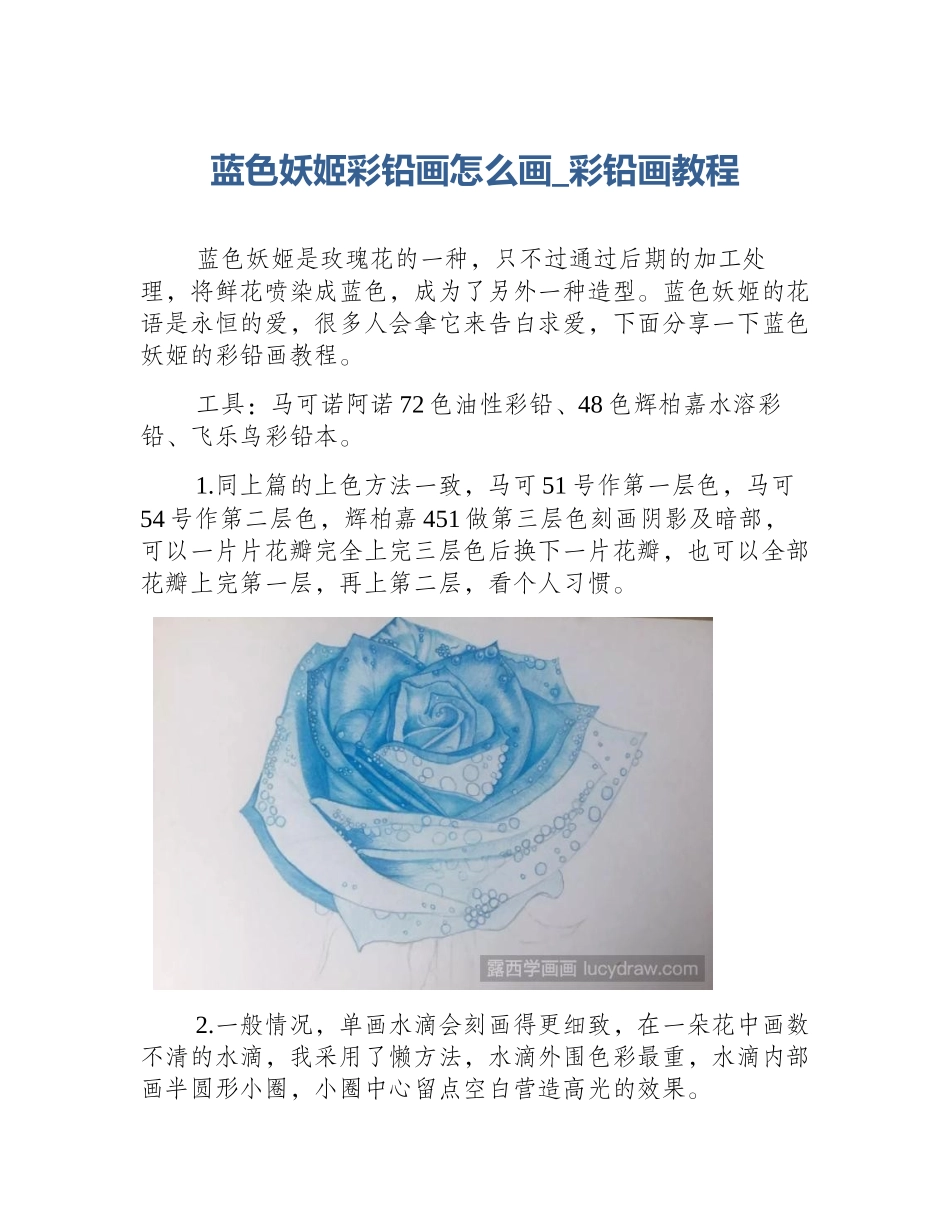 蓝色妖姬彩铅画怎么画_彩铅画教程_第1页