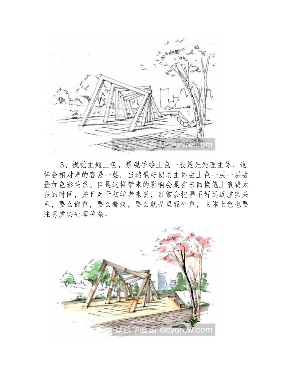 景观插画的画法插画教程_第2页