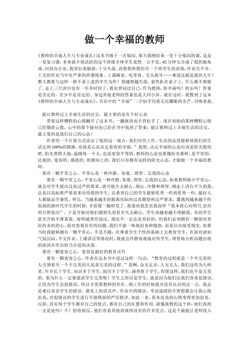 做一个幸福的教师 (2)_第1页