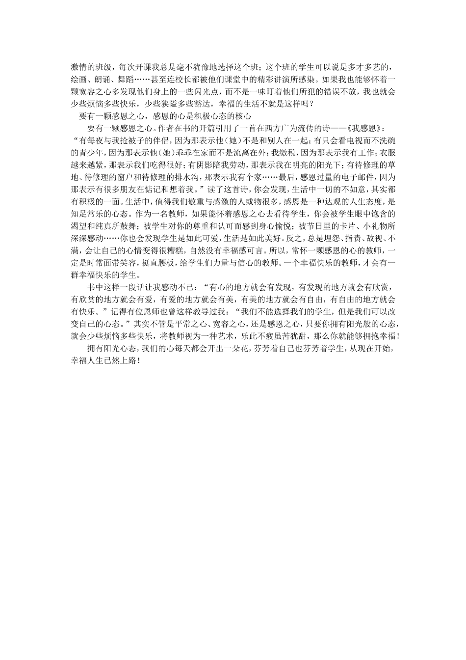 做一个幸福的教师 (2)_第2页