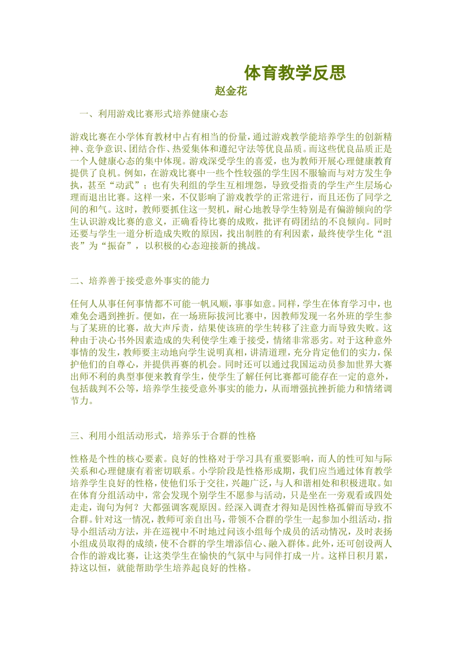 体育教学反思1_第1页